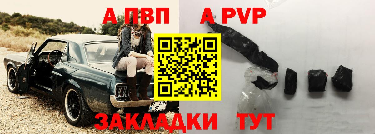А ПВП мука  Alpha-PVP кристаллы  Вход с VPN  A-PVP крисы CK  Новороссийск 
