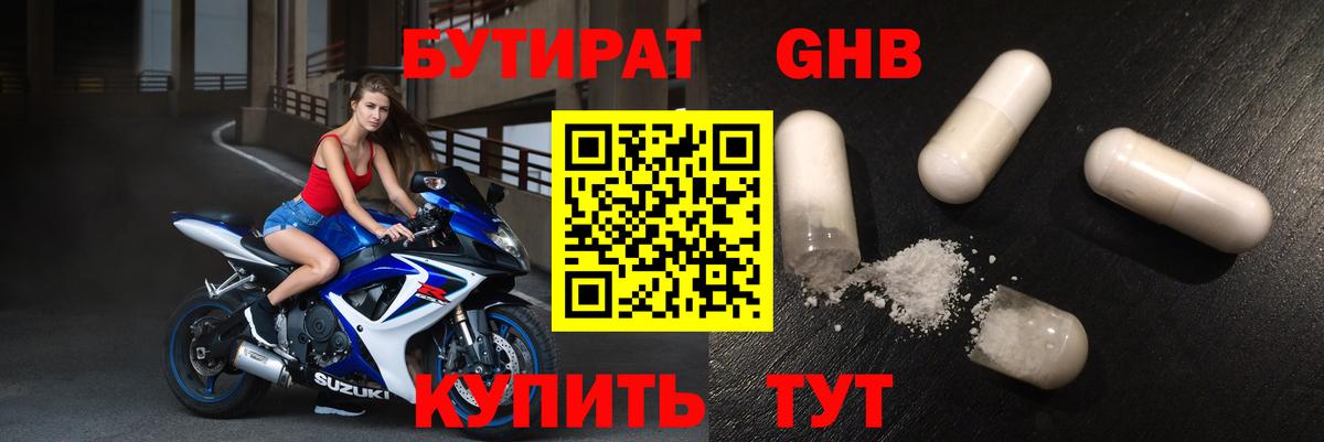 Бутират 99%  Вход с VPN  Новороссийск 