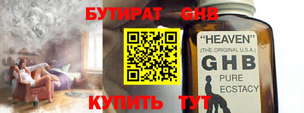 Бутират BDO Новороссийск