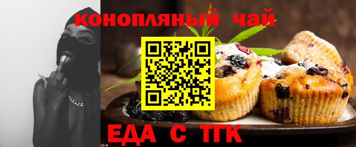 Новороссийск  Cannafood конопля  Вход с VPN 