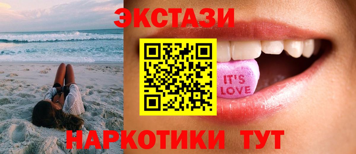 ЭКСТАЗИ таблы Новороссийск