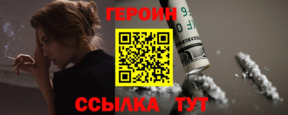 Новороссийск  ГЕРОИН хмурый  Вход с VPN 