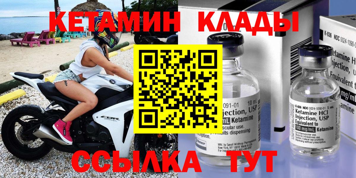 Кетамин VHQ  mega онион  Новороссийск  Вход с VPN  КЕТАМИН ketamine 