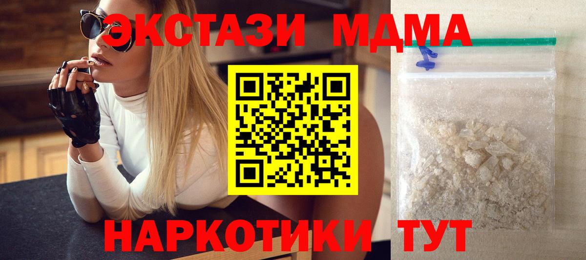 MDMA Molly  Вход с VPN  МДМА  Новороссийск 