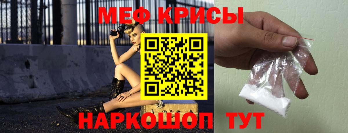 Мефедрон кристаллы  Меф mephedrone  МЯУ-МЯУ  Новороссийск  Вход с VPN 