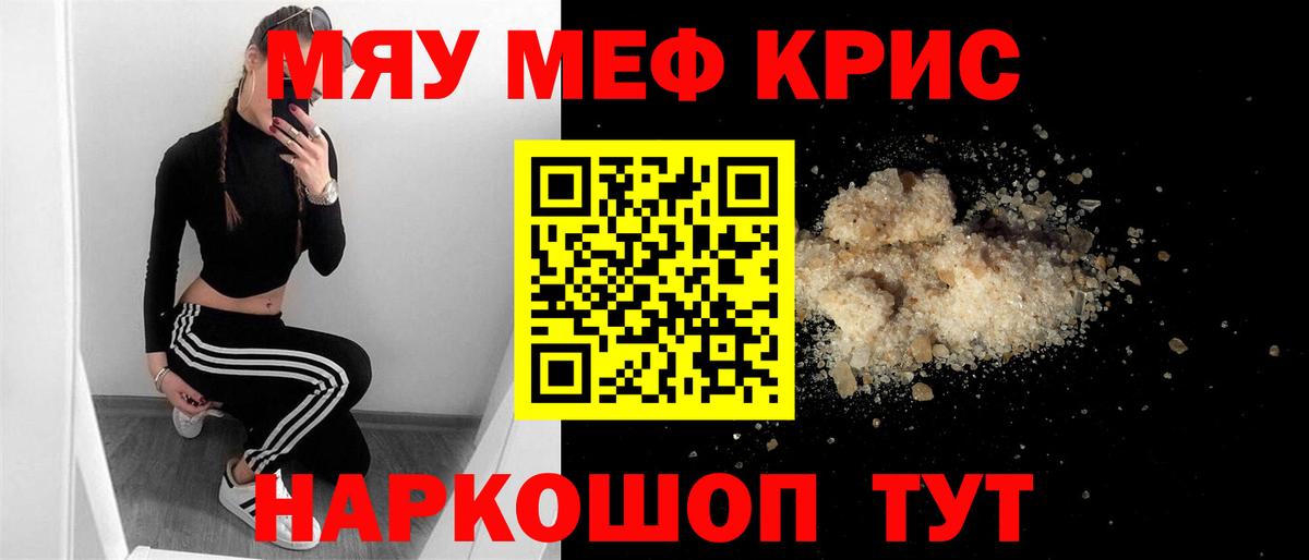 Меф мяу мяу мука Новороссийск