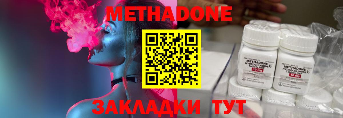 Новороссийск  Метадон белоснежный  МЕТАДОН VHQ  Вход с VPN 