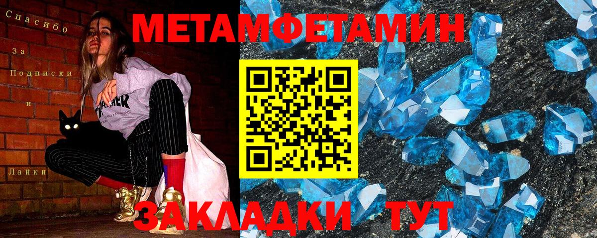 МЕТАМФЕТАМИН пудра  Вход с VPN  Новороссийск 