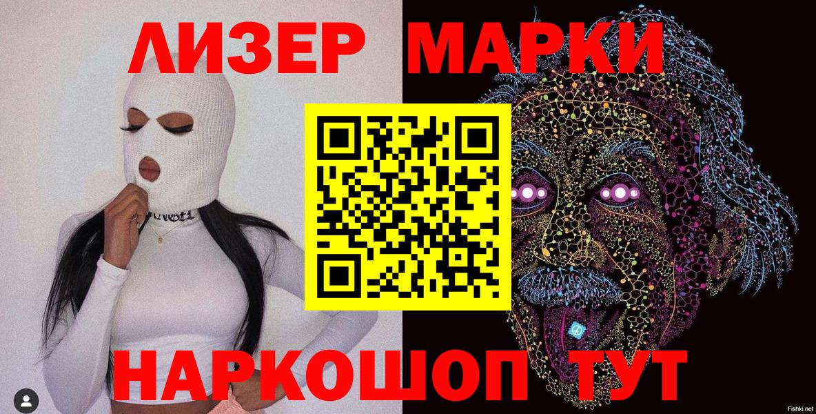 Марки 25I-NBOMe 1,8мг Новороссийск