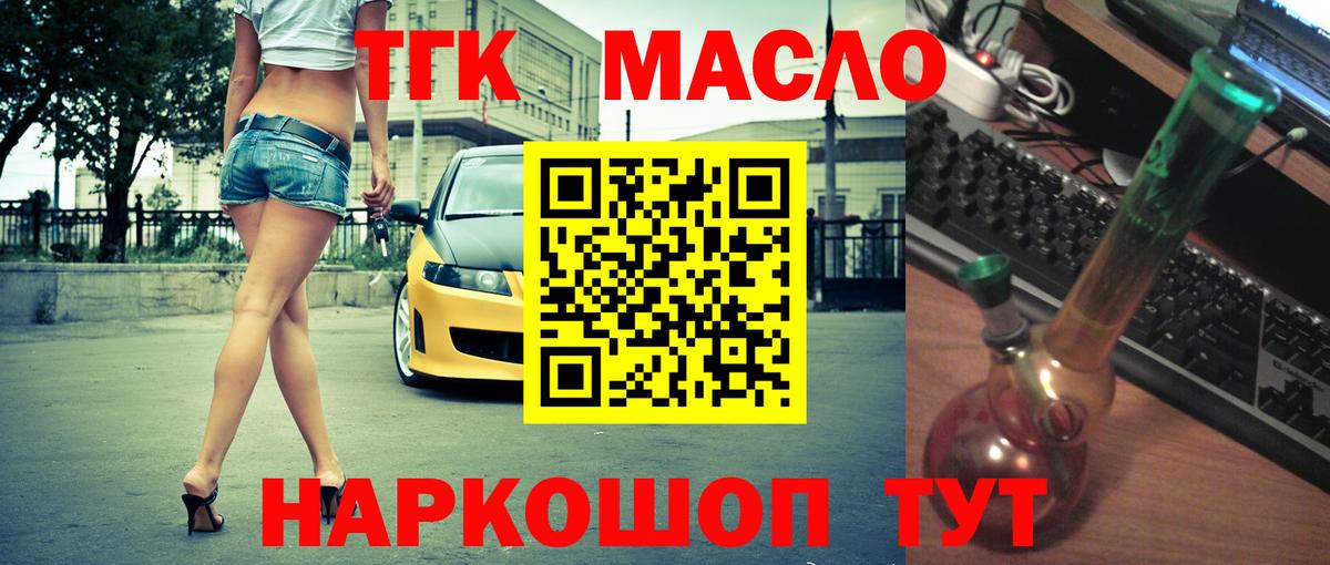 Новороссийск  ТГК концентрат  Вход с VPN  Дистиллят ТГК вейп с тгк 